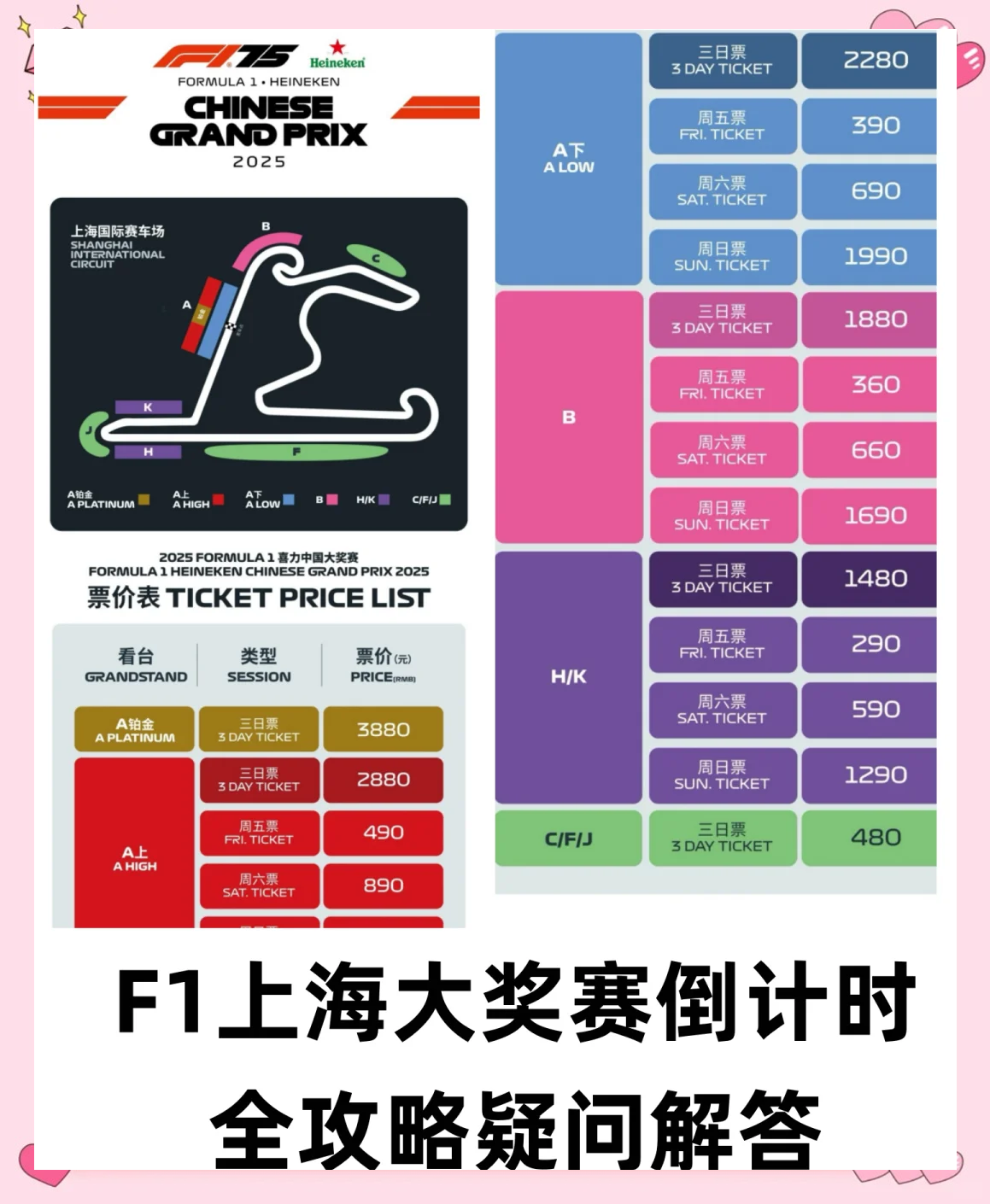 F1门票f1门票在哪买