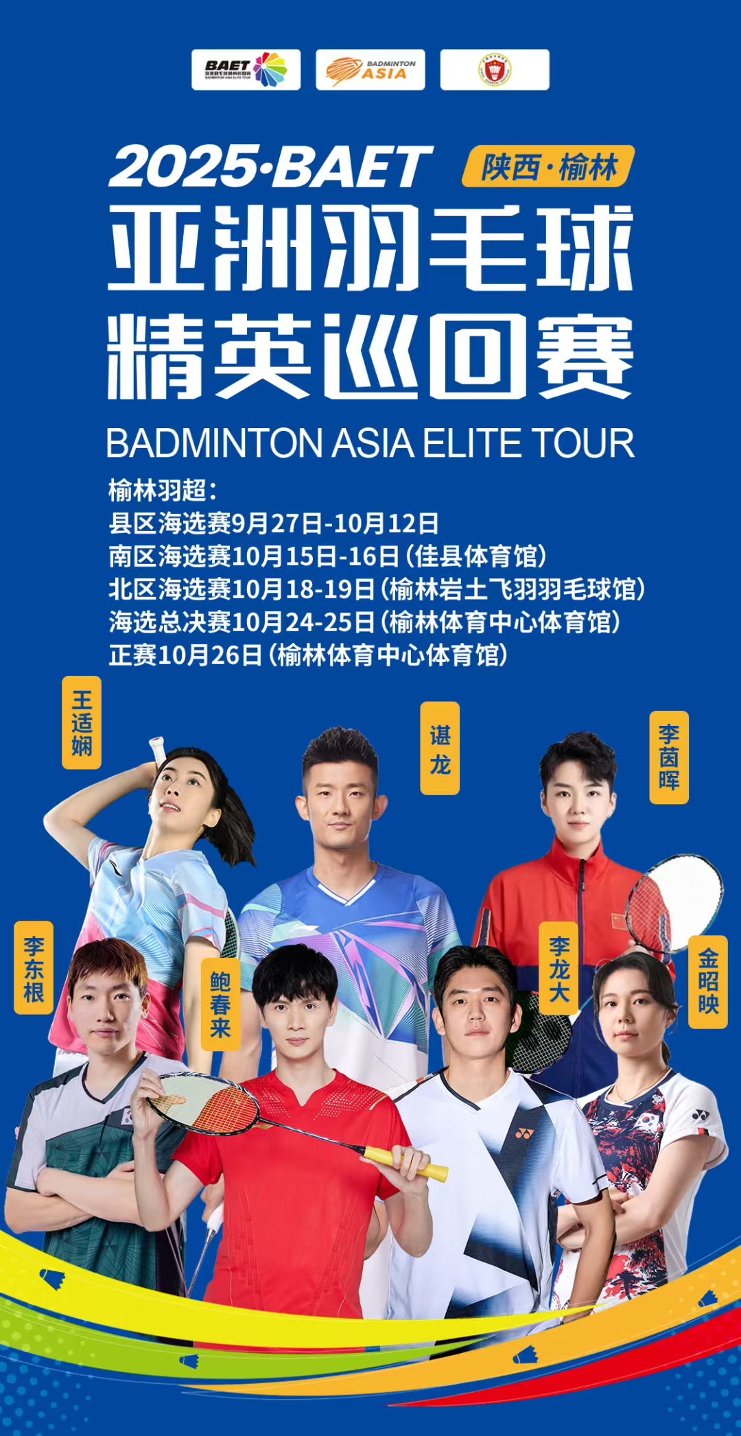 2026世界杯-羽毛球巡回赛羽毛球巡回赛2025